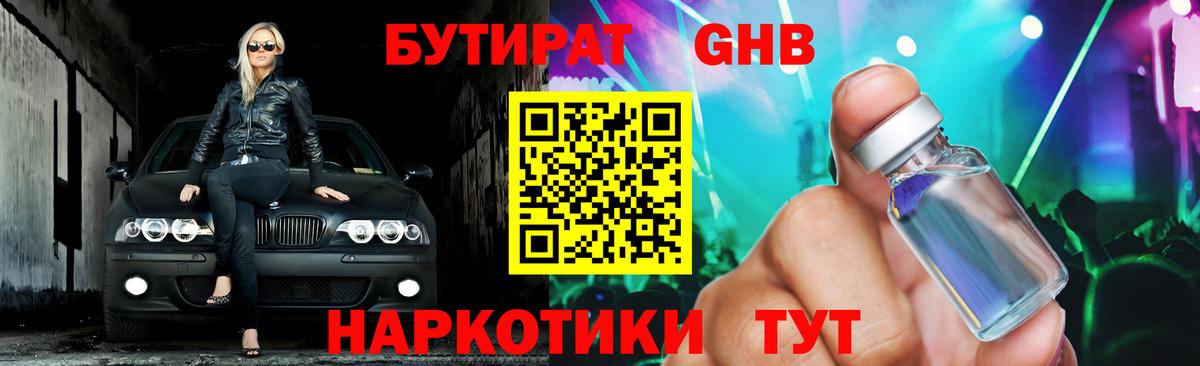 Бутират вода Новомосковск
