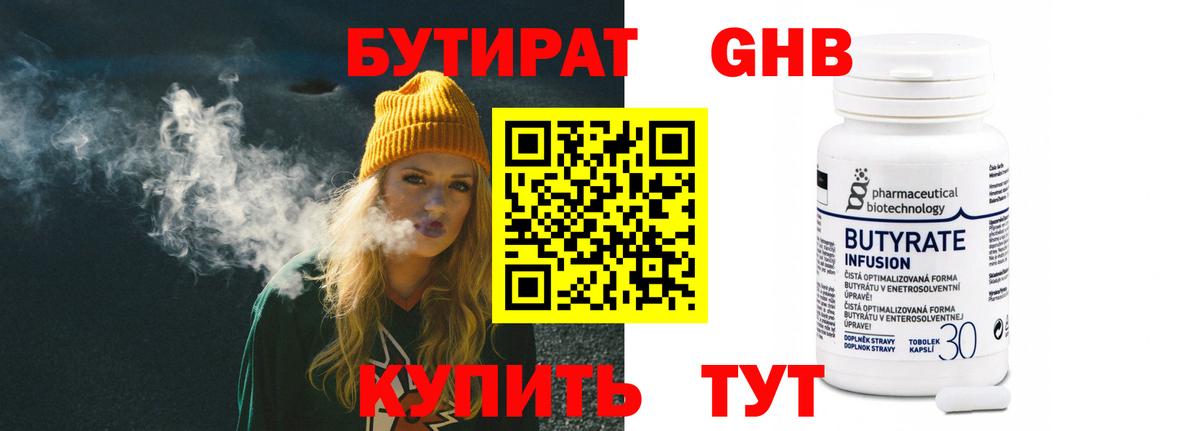 Новомосковск  Бутират  Вход с VPN  Бутират оксана 