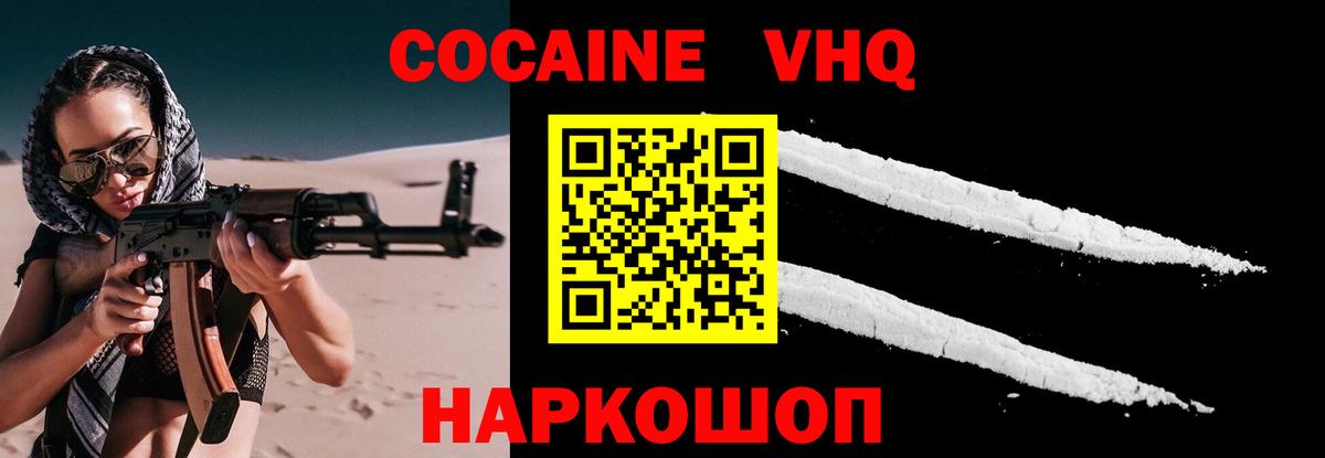 Cocaine VHQ Новомосковск