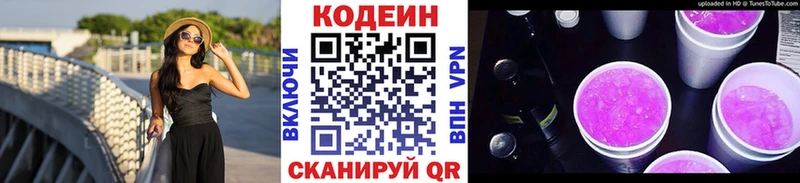 Кодеиновый сироп Lean напиток Lean (лин)  Новомосковск 