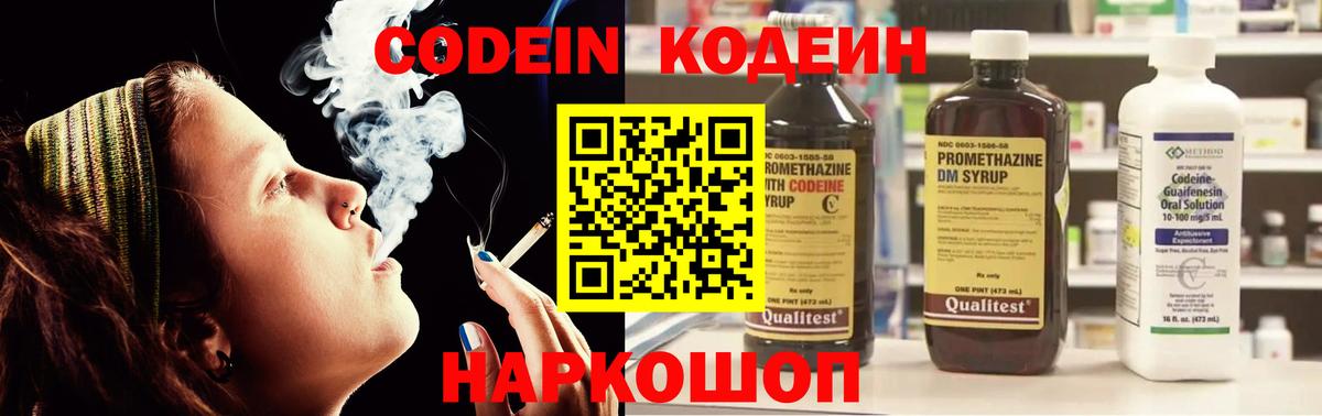 Новомосковск  Кодеиновый сироп Lean Purple Drank  Вход с VPN  Кодеин Purple Drank 