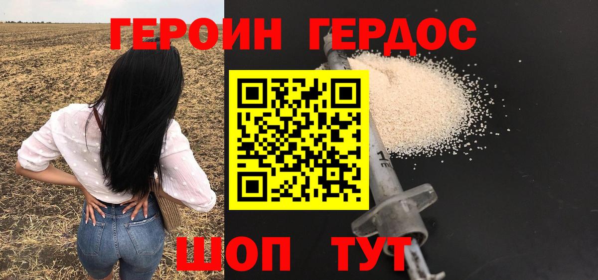 ГЕРОИН герыч Новомосковск