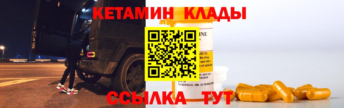 Кетамин VHQ Новомосковск