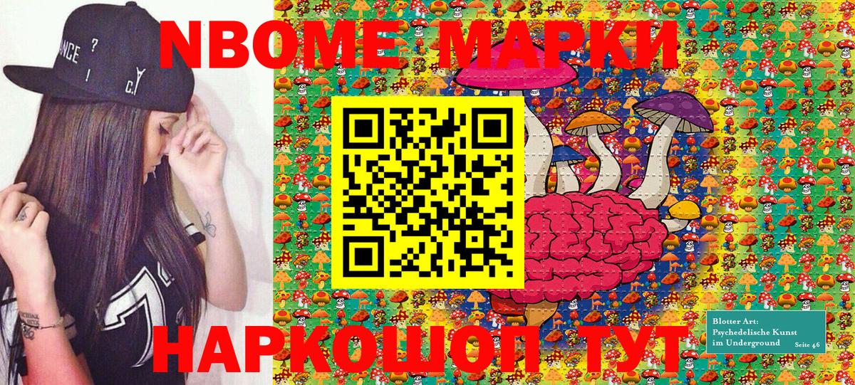 Марки N-bome 1,8мг Новомосковск