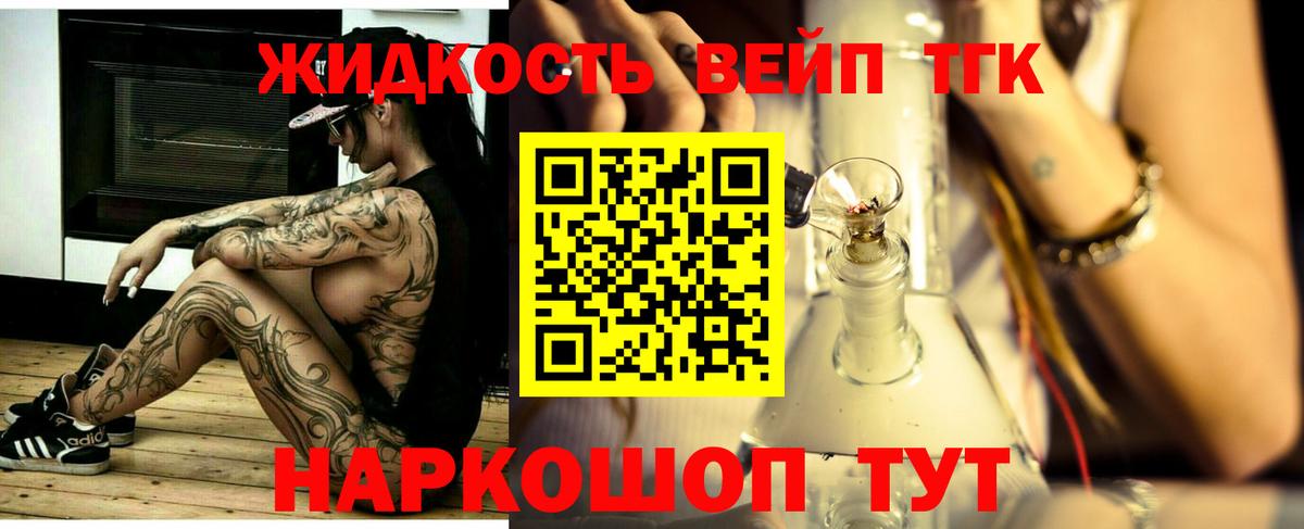 ТГК вейп Новомосковск